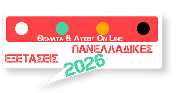 Πανελλαδικές Εξετάσεις